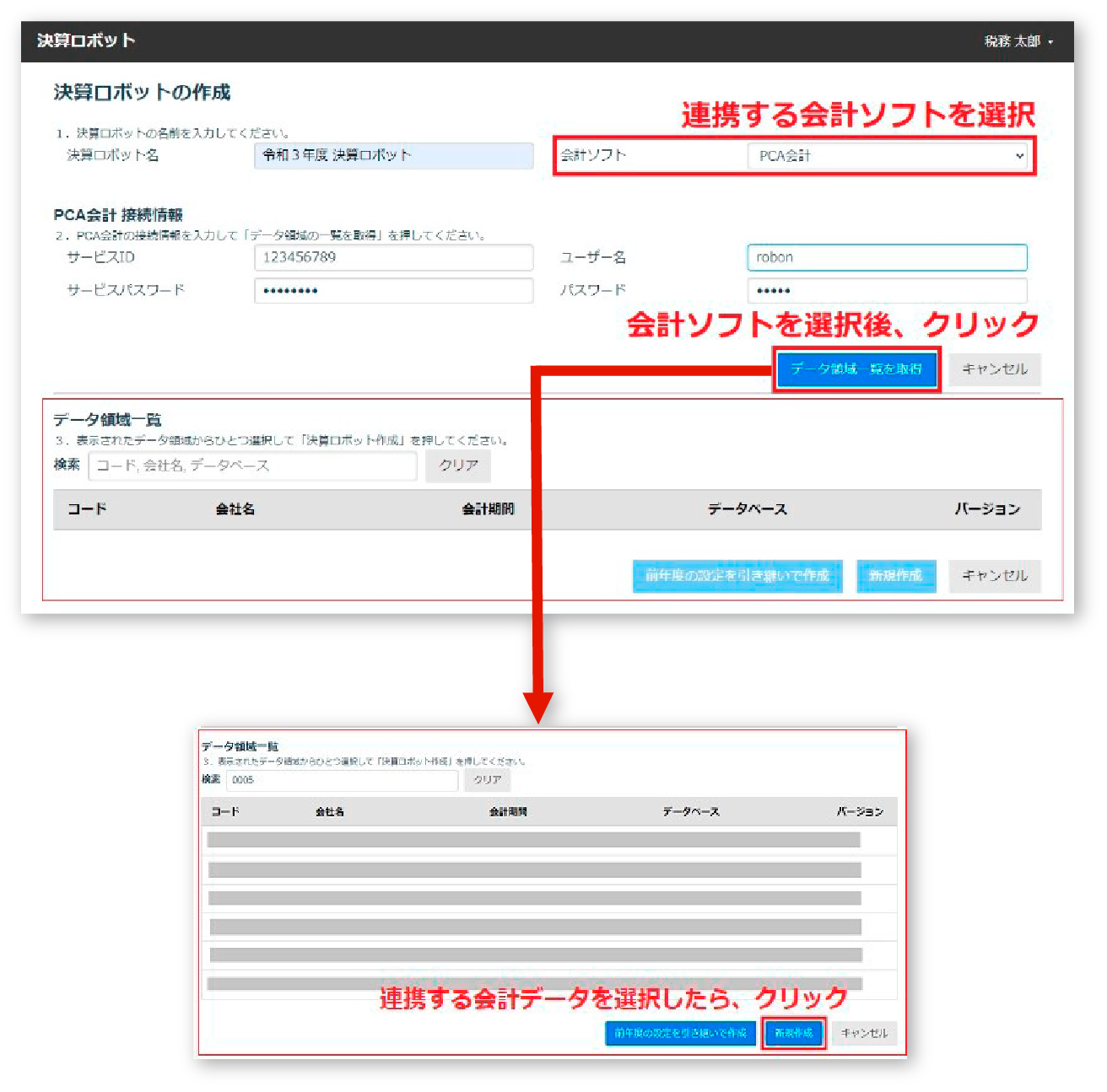 会計データ参照